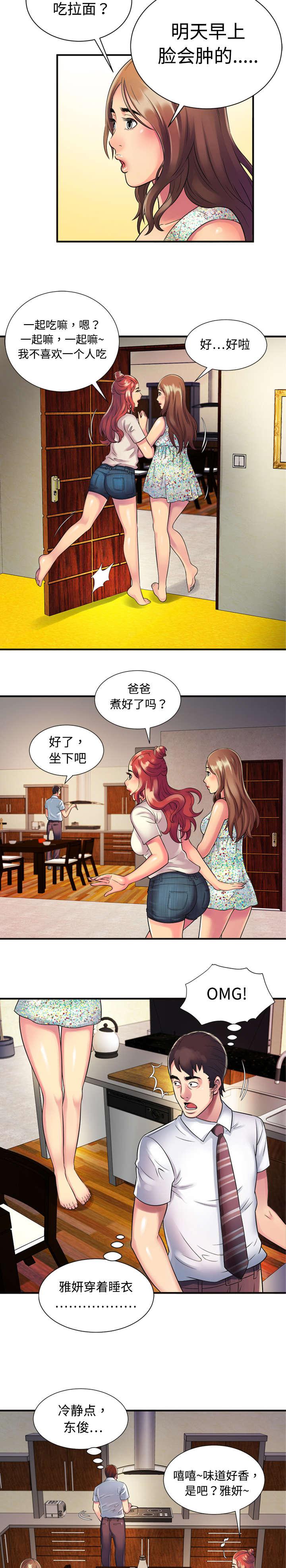 漩涡漫画韩漫全集-第14话无删减无遮挡章节图片 