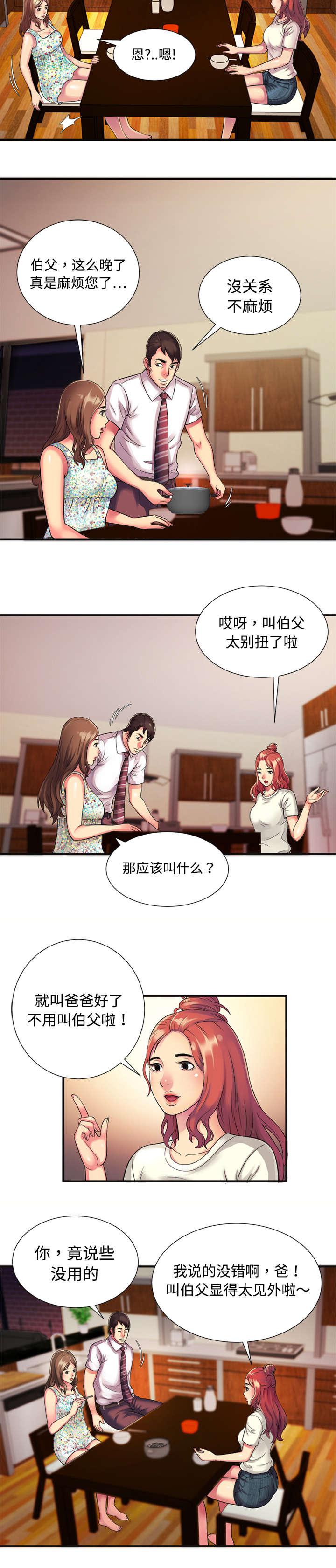 漩涡漫画韩漫全集-第14话无删减无遮挡章节图片 