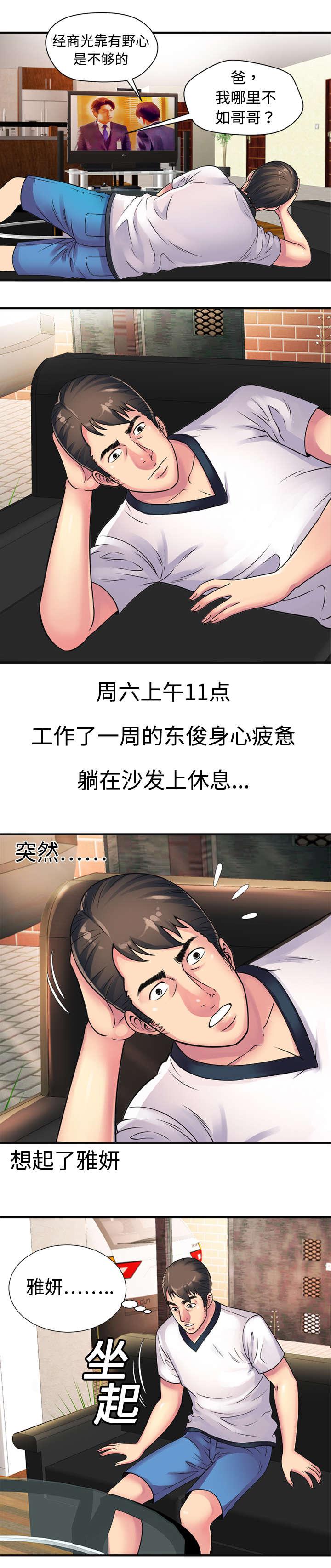 漩涡漫画韩漫全集-第15话无删减无遮挡章节图片 