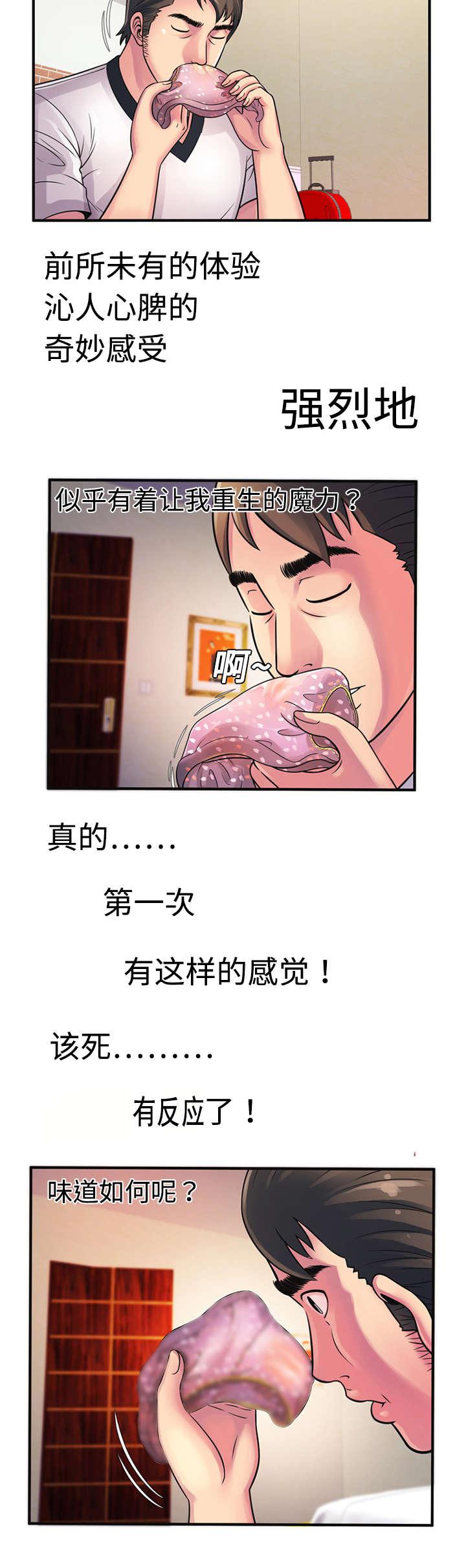 漩涡漫画韩漫全集-第15话无删减无遮挡章节图片 