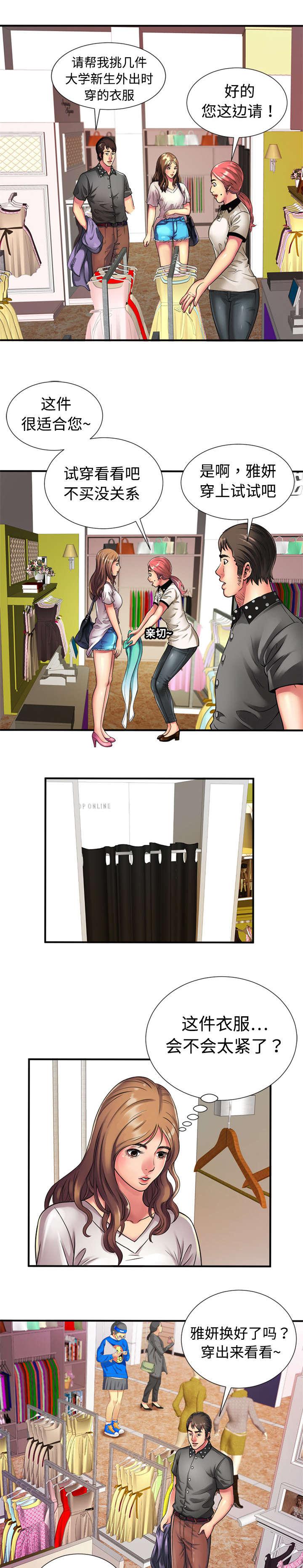 漩涡漫画韩漫全集-第17话无删减无遮挡章节图片 