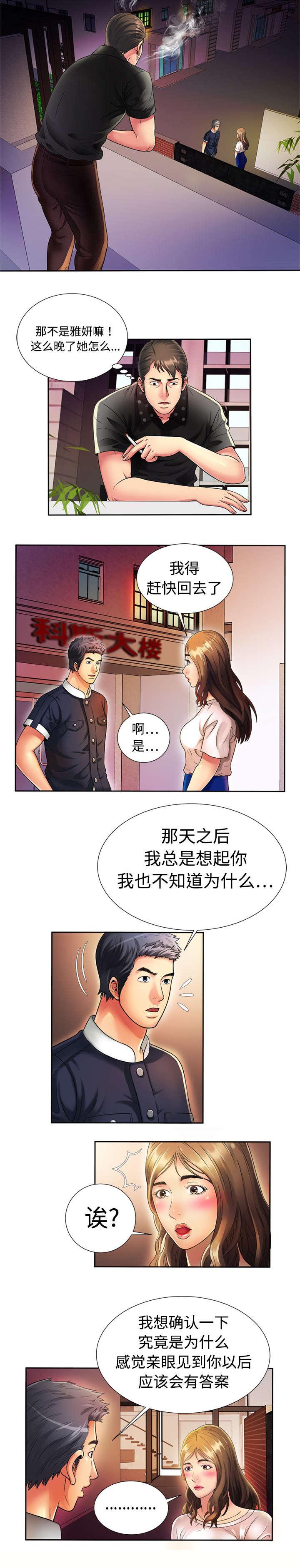 漩涡漫画韩漫全集-第19话无删减无遮挡章节图片 