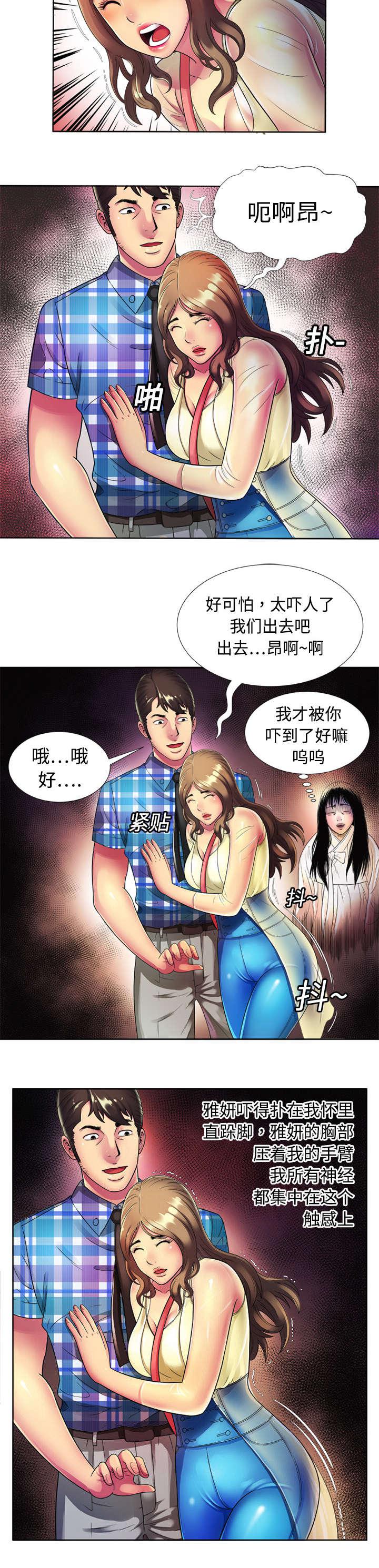 漩涡漫画韩漫全集-第20话无删减无遮挡章节图片 