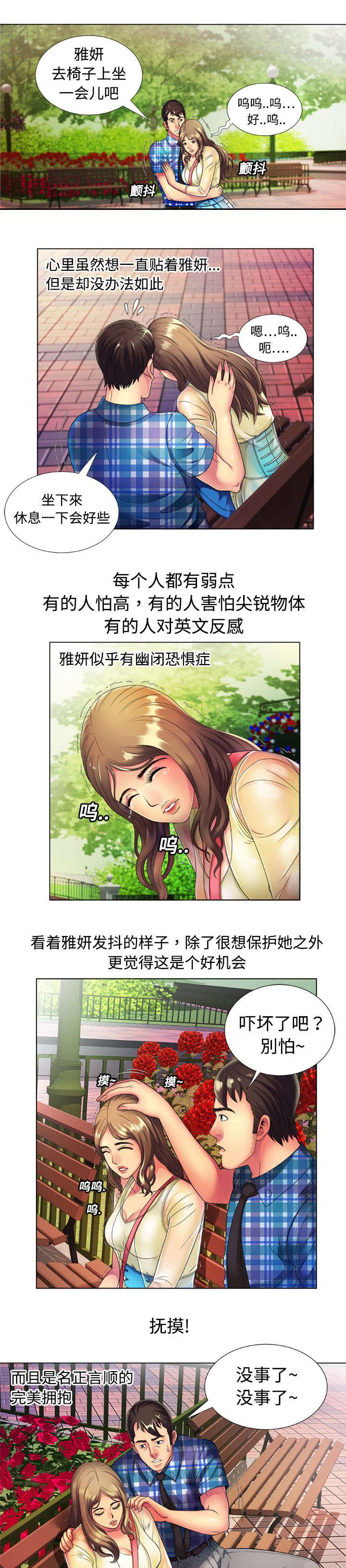 漩涡漫画韩漫全集-第21话无删减无遮挡章节图片 