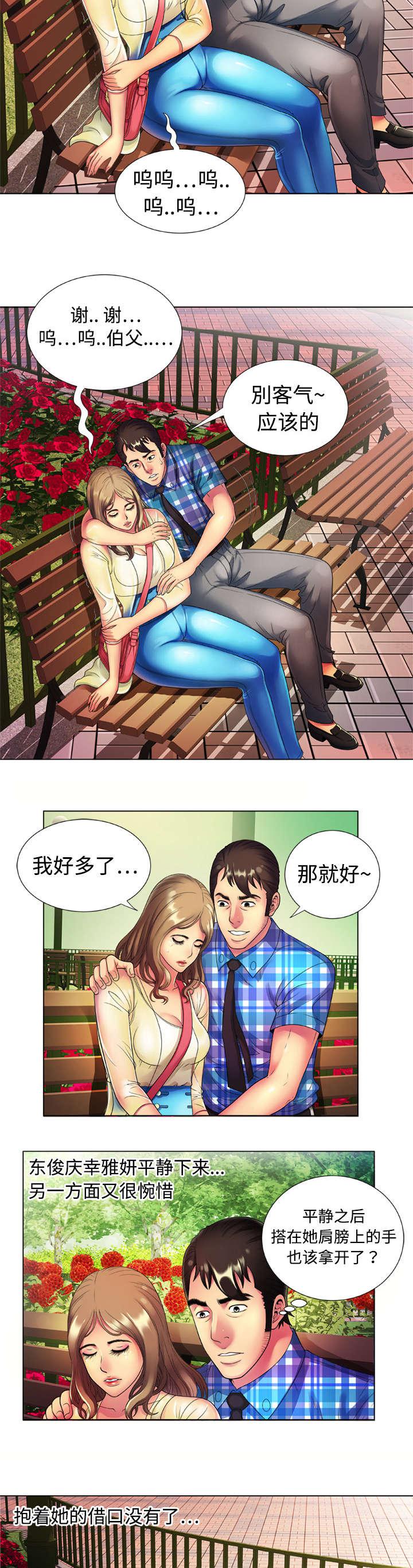 漩涡漫画韩漫全集-第21话无删减无遮挡章节图片 