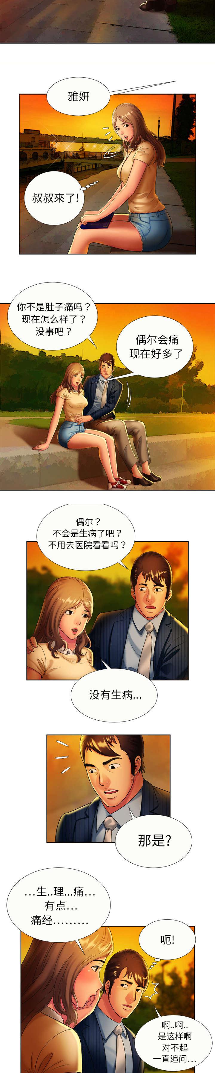 漩涡漫画韩漫全集-第22话无删减无遮挡章节图片 