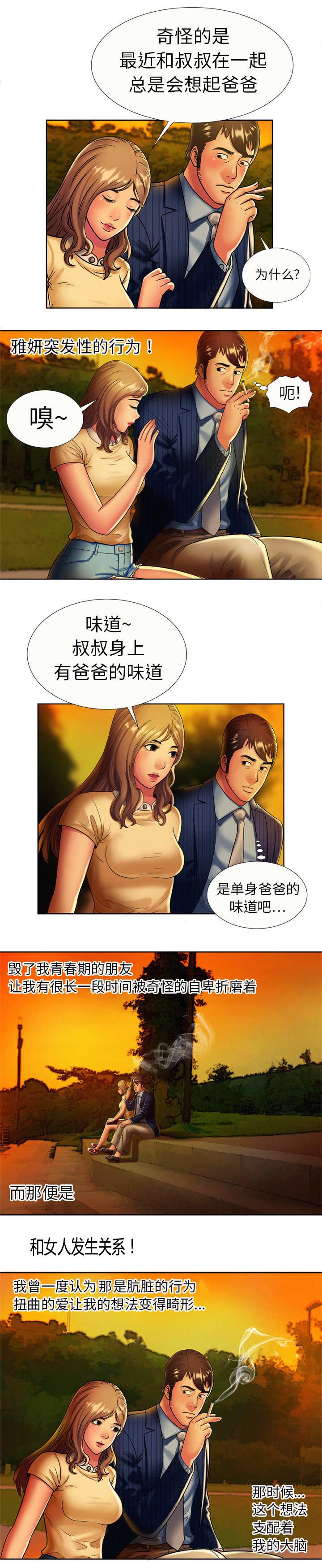 漩涡漫画韩漫全集-第22话无删减无遮挡章节图片 