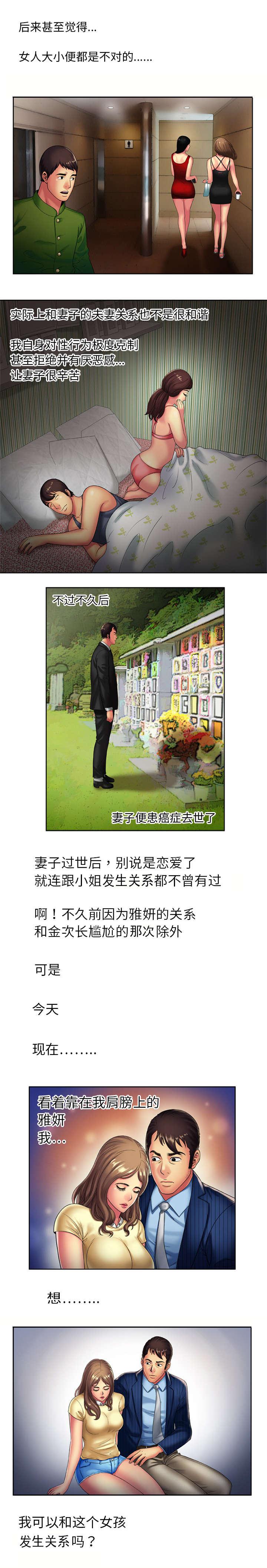 漩涡漫画韩漫全集-第22话无删减无遮挡章节图片 