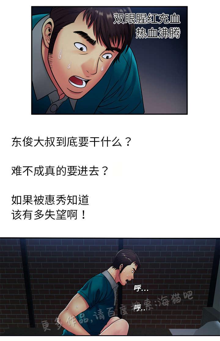 漩涡漫画韩漫全集-第25话无删减无遮挡章节图片 