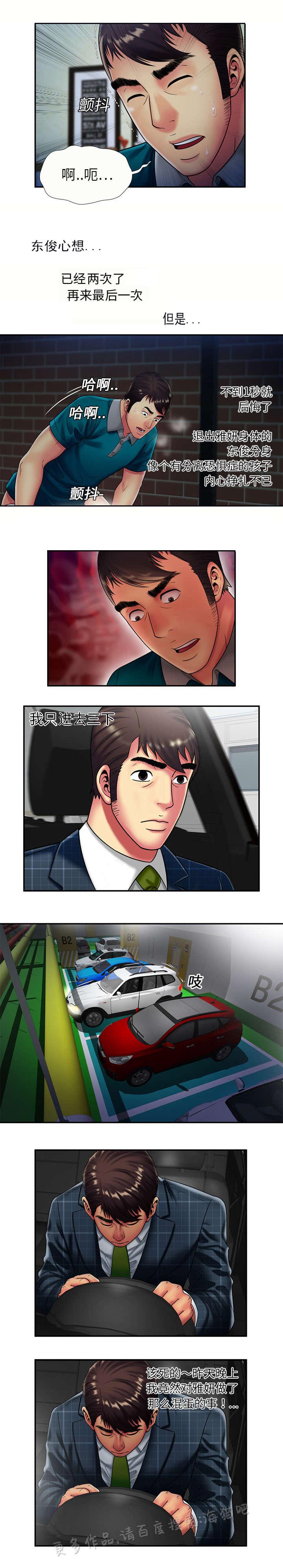 漩涡漫画韩漫全集-第25话无删减无遮挡章节图片 