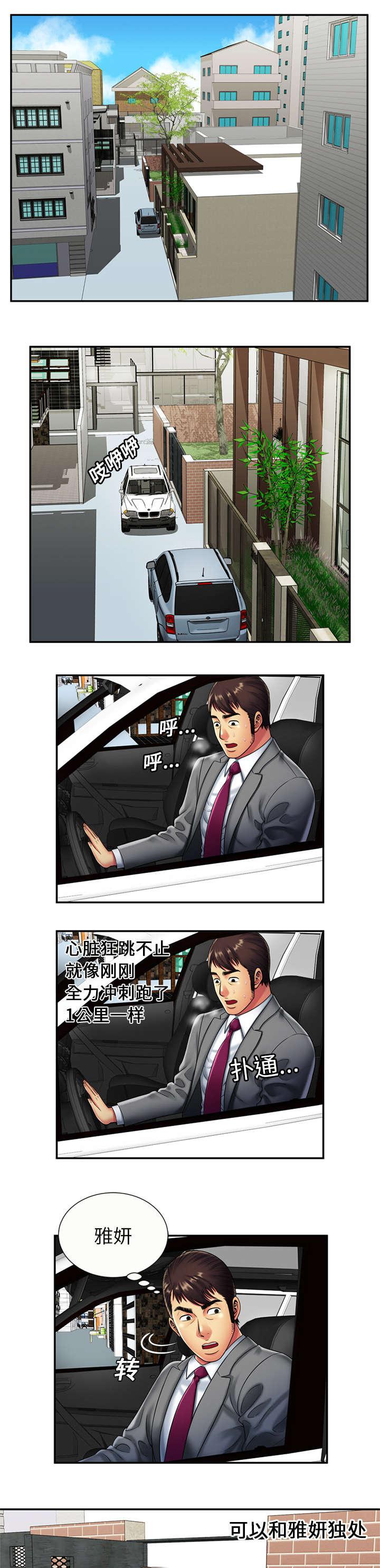 漩涡漫画韩漫全集-第27话无删减无遮挡章节图片 