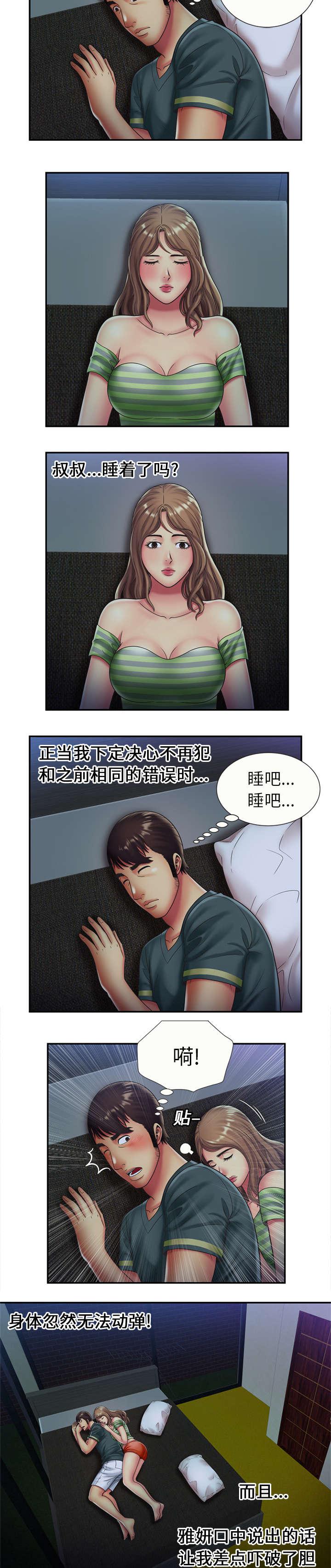 漩涡漫画韩漫全集-第29话无删减无遮挡章节图片 