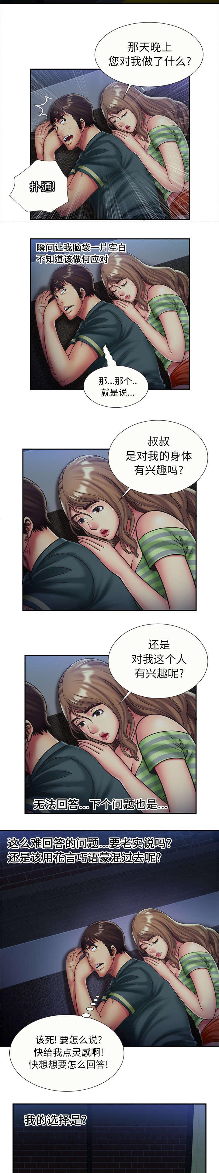 漩涡漫画韩漫全集-第29话无删减无遮挡章节图片 