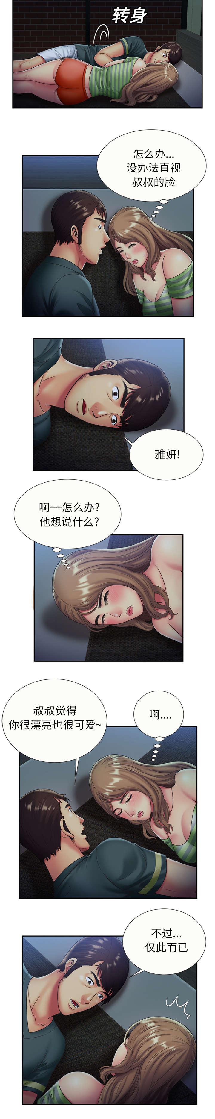 漩涡漫画韩漫全集-第29话无删减无遮挡章节图片 