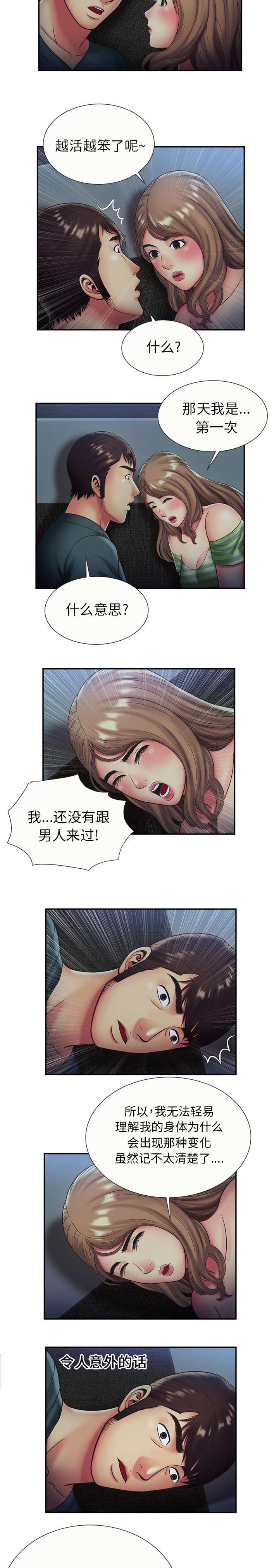 漩涡漫画韩漫全集-第29话无删减无遮挡章节图片 