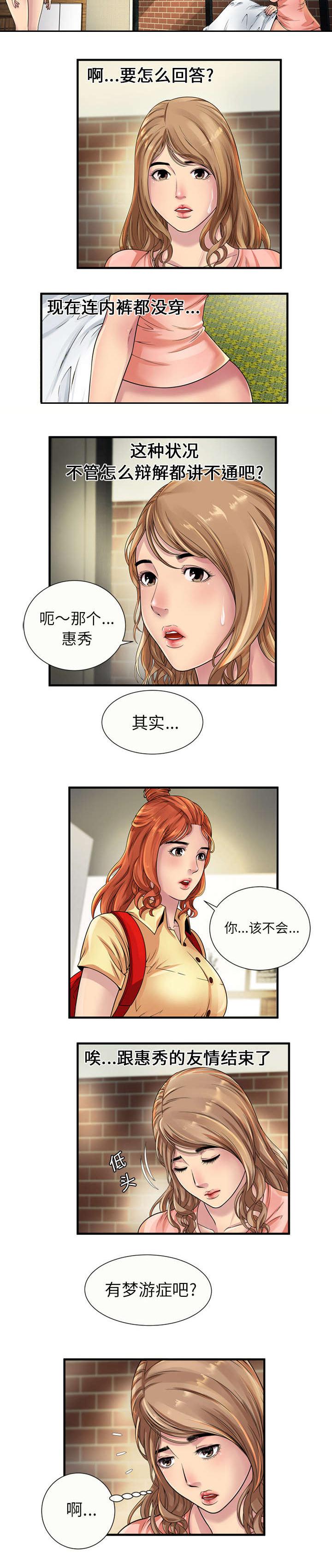 漩涡漫画韩漫全集-第31话无删减无遮挡章节图片 