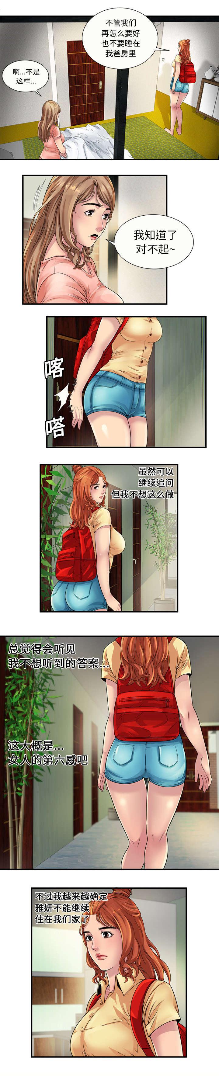 漩涡漫画韩漫全集-第31话无删减无遮挡章节图片 