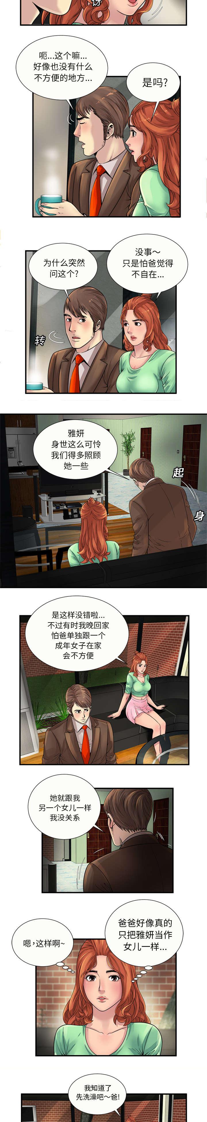漩涡漫画韩漫全集-第31话无删减无遮挡章节图片 