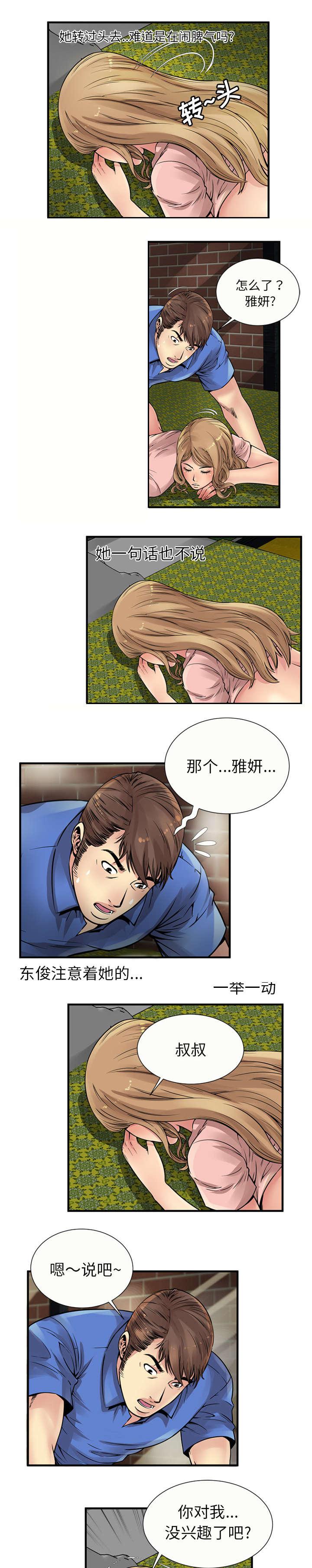 漩涡漫画韩漫全集-第33话无删减无遮挡章节图片 