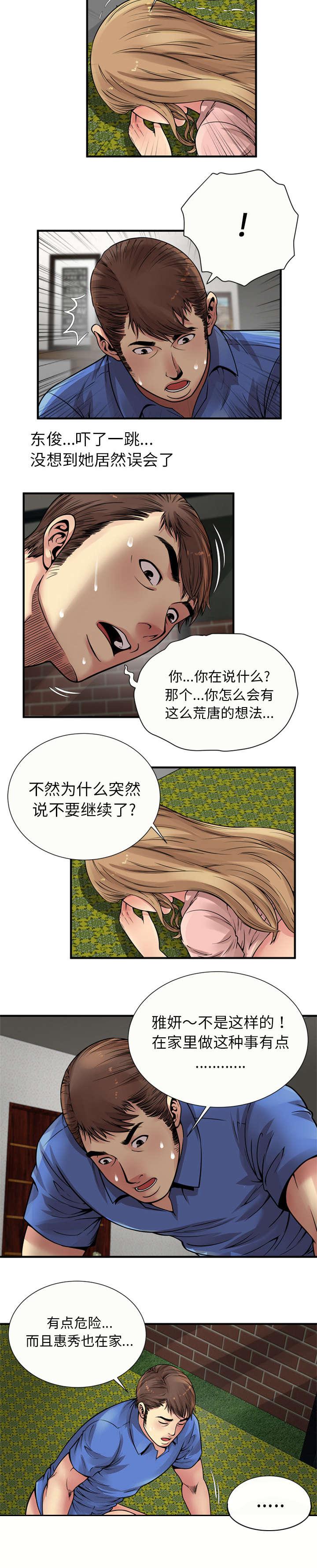 漩涡漫画韩漫全集-第33话无删减无遮挡章节图片 