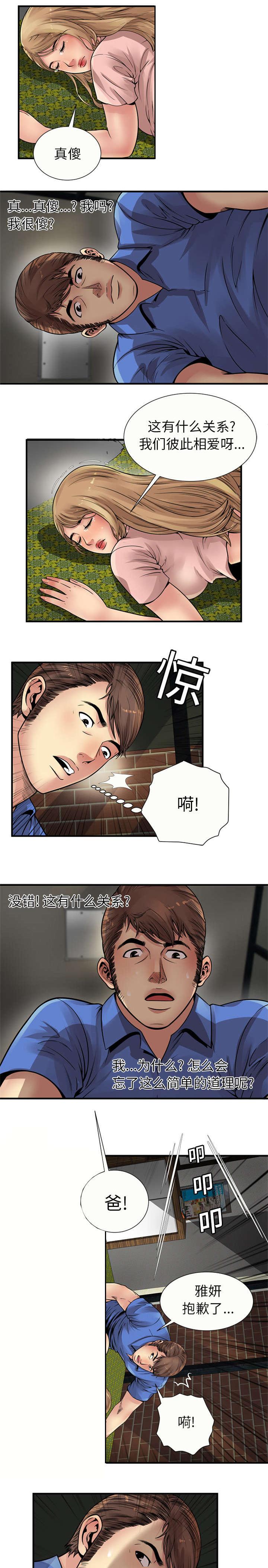 漩涡漫画韩漫全集-第34话无删减无遮挡章节图片 