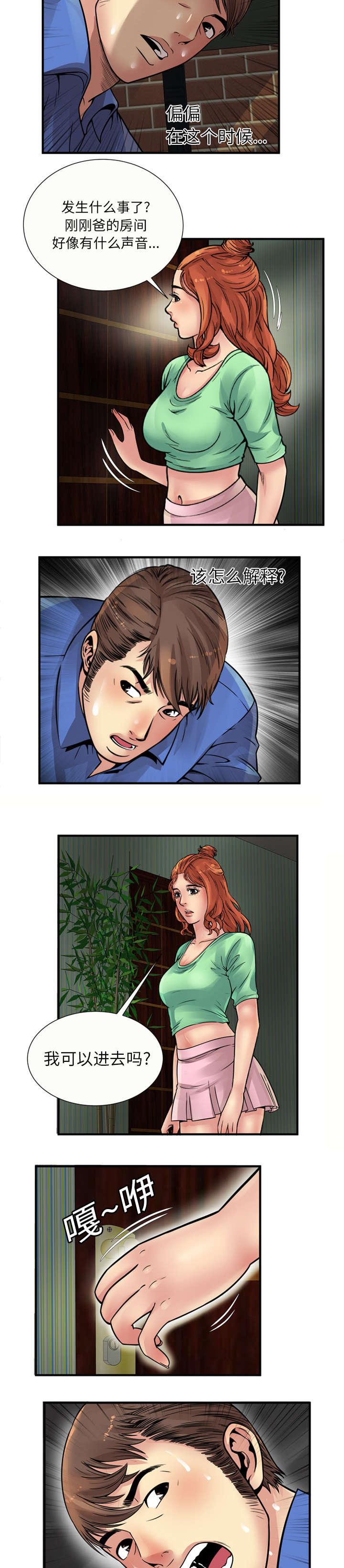漩涡漫画韩漫全集-第34话无删减无遮挡章节图片 