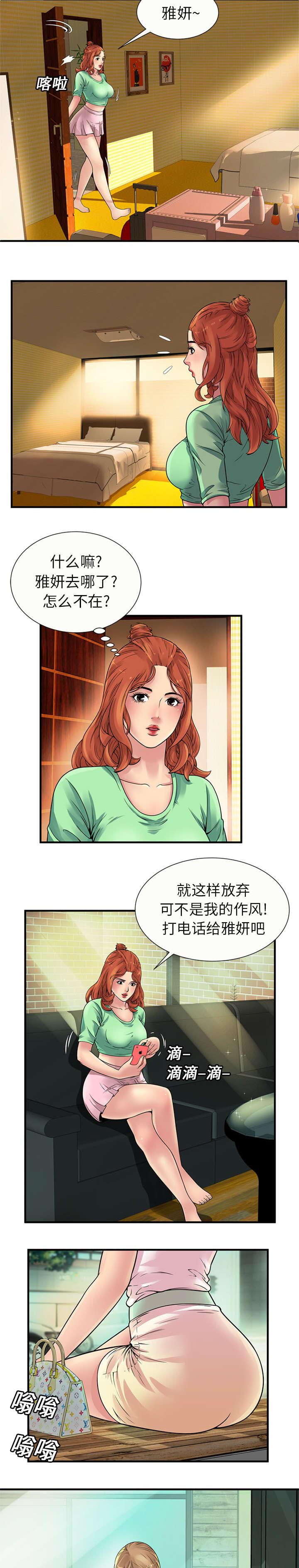 漩涡漫画韩漫全集-第35话无删减无遮挡章节图片 