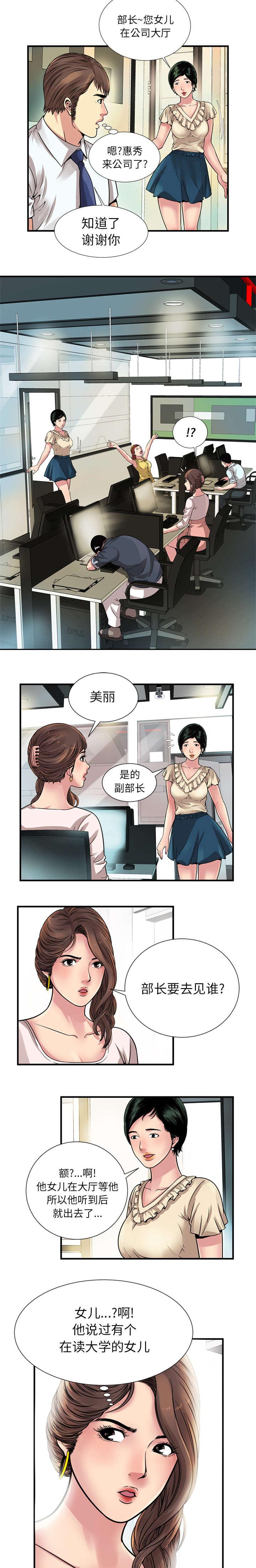 漩涡漫画韩漫全集-第35话无删减无遮挡章节图片 