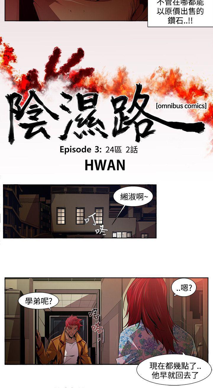 免费漫画大全韩漫全集-第13话 - 24区(2)无删减无遮挡章节图片 