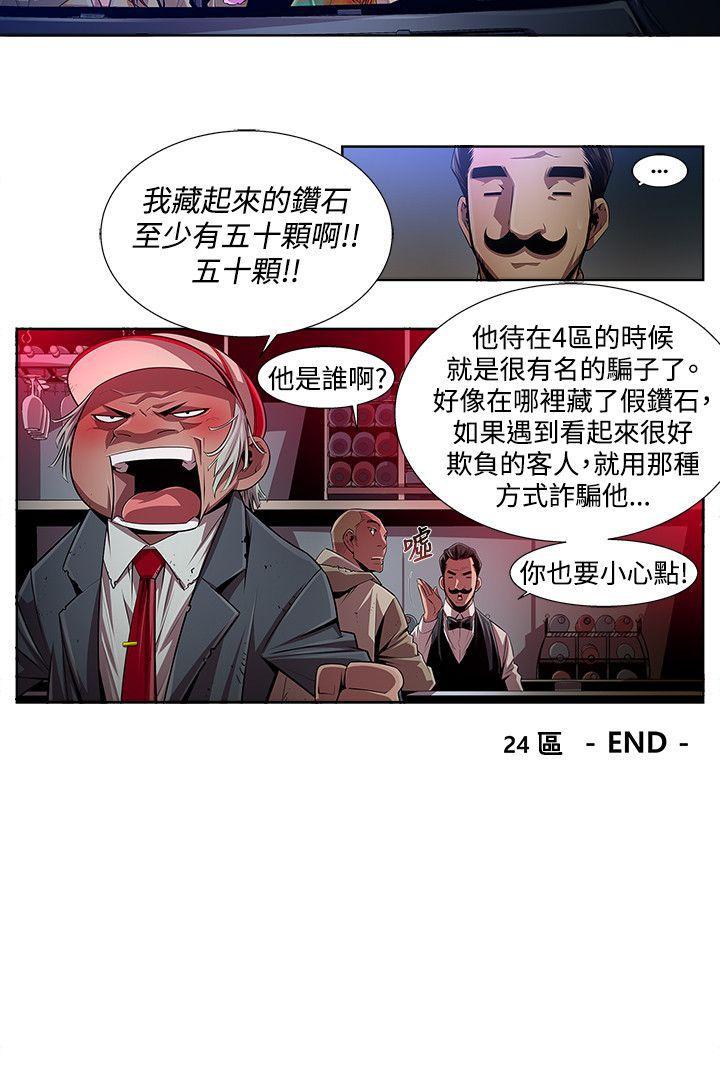 免费漫画大全韩漫全集-第13话 - 24区(2)无删减无遮挡章节图片 