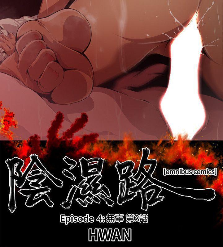 免费漫画大全韩漫全集-第16话 - 无辜(3)无删减无遮挡章节图片 