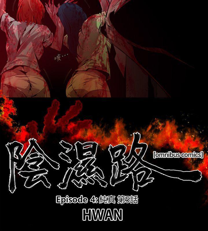 免费漫画大全韩漫全集-第18话-纯真(5)无删减无遮挡章节图片 
