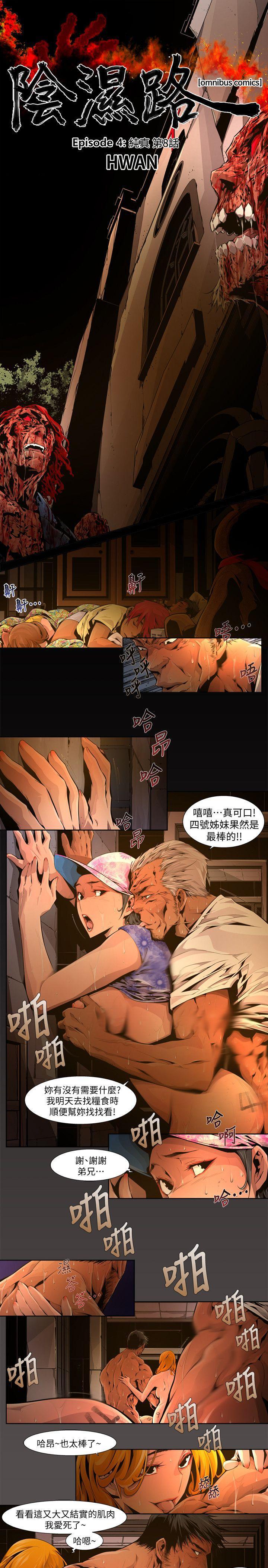 免费漫画大全韩漫全集-第21话-纯真(8)无删减无遮挡章节图片 