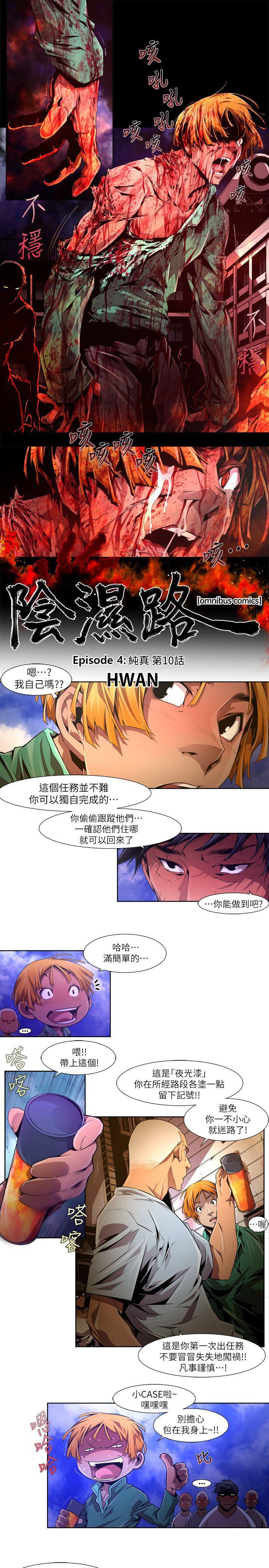 免费漫画大全韩漫全集-第23话-纯真(10)无删减无遮挡章节图片 