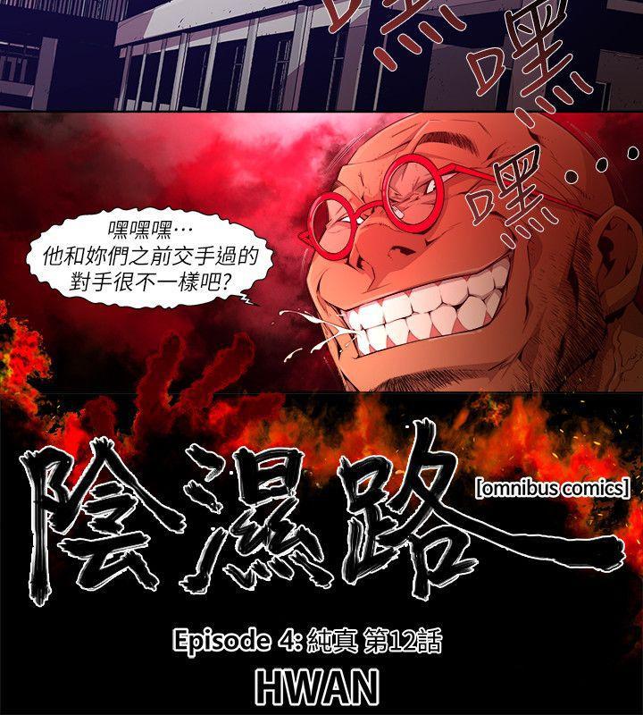 免费漫画大全韩漫全集-第25话-纯真(12)无删减无遮挡章节图片 