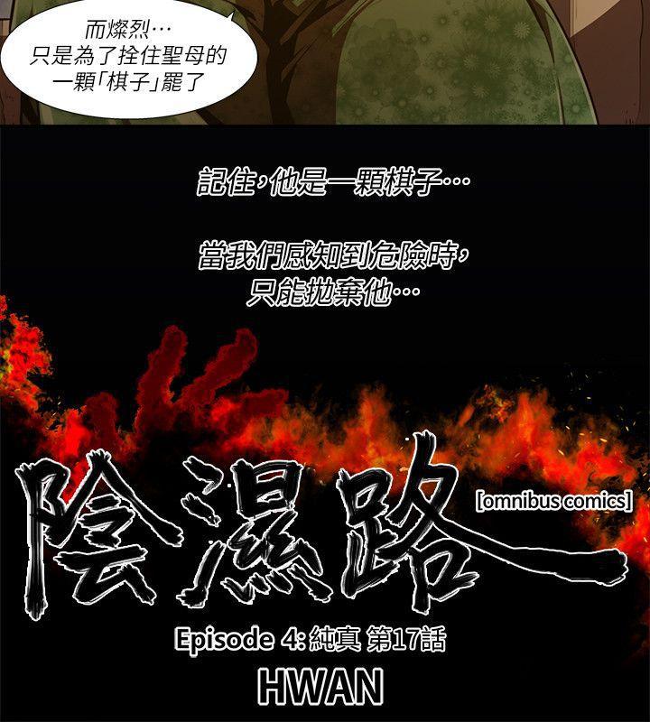 免费漫画大全韩漫全集-第30话-纯真(17)无删减无遮挡章节图片 