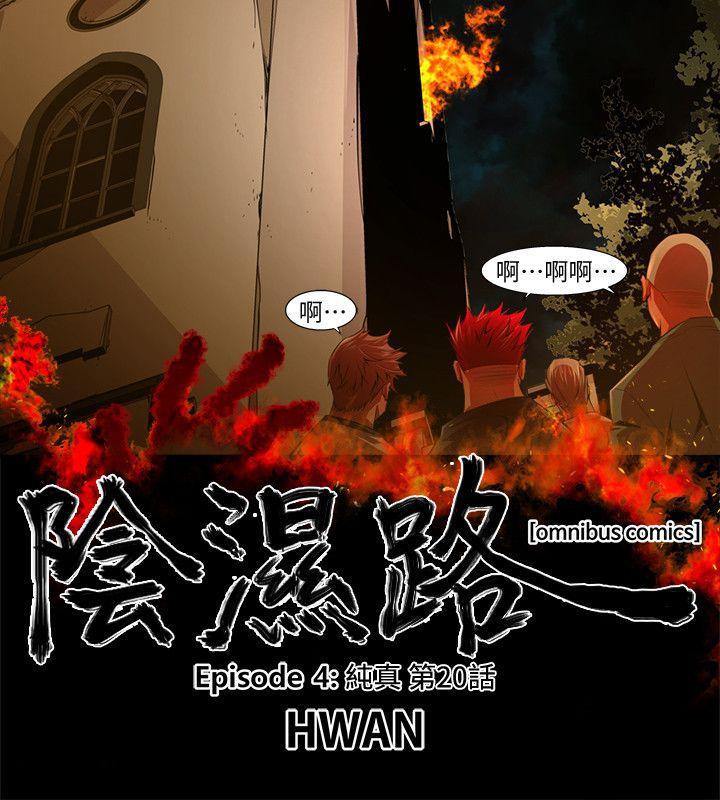 免费漫画大全韩漫全集-第33话-纯真(20)无删减无遮挡章节图片 