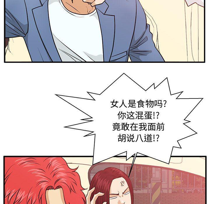 海贼王漫画在哪看韩漫全集-第79话无删减无遮挡章节图片 
