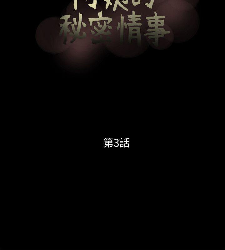 死神h漫画韩漫全集-第3话无删减无遮挡章节图片 