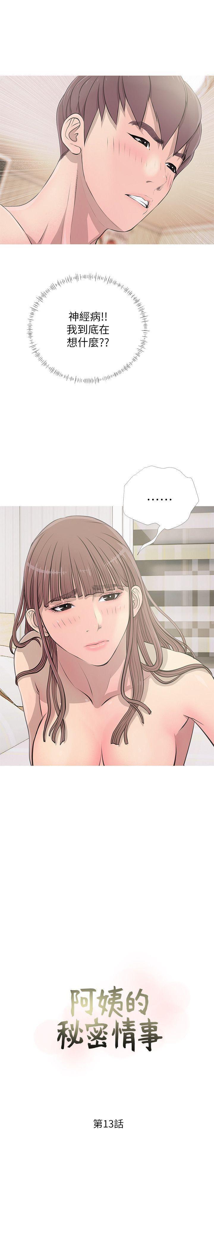 死神h漫画韩漫全集-第13话无删减无遮挡章节图片 