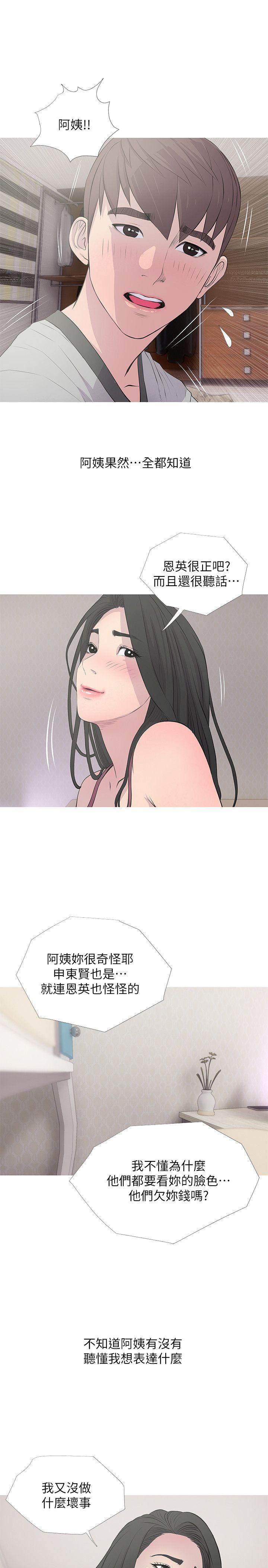 死神h漫画韩漫全集-第15话 - 我全都知道无删减无遮挡章节图片 