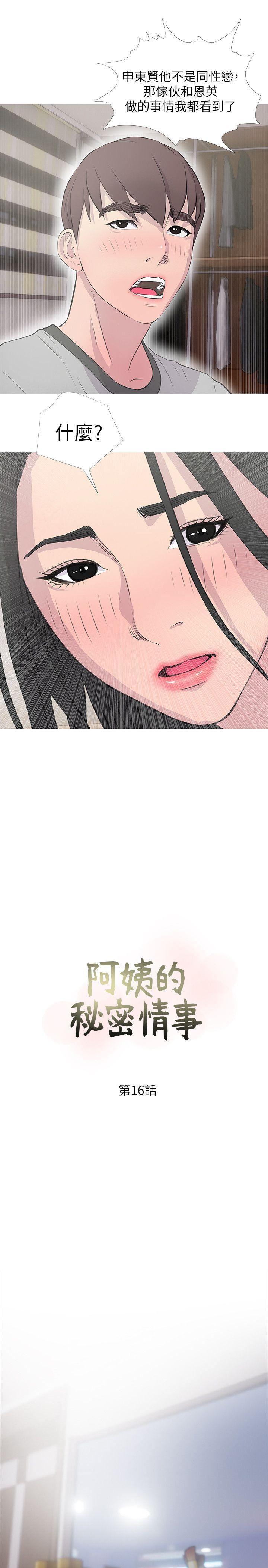 死神h漫画韩漫全集-第16话 - 妳和阿姨睡过了吗?无删减无遮挡章节图片 