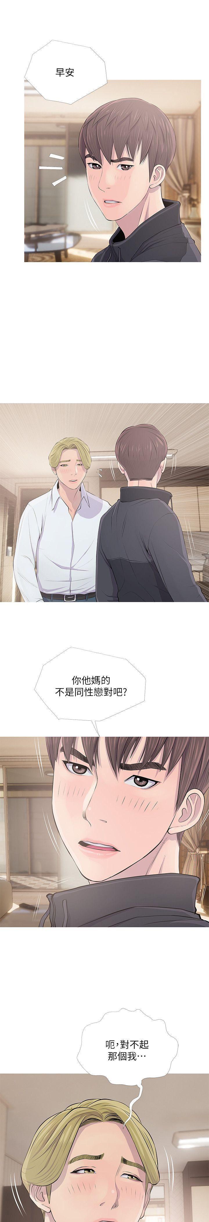 死神h漫画韩漫全集-第16话 - 妳和阿姨睡过了吗?无删减无遮挡章节图片 