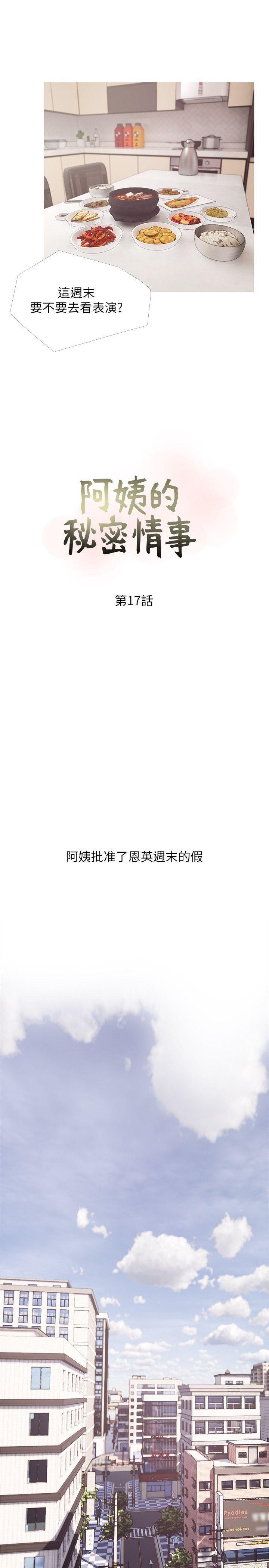死神h漫画韩漫全集-第17话 - 约会及现场目击无删减无遮挡章节图片 