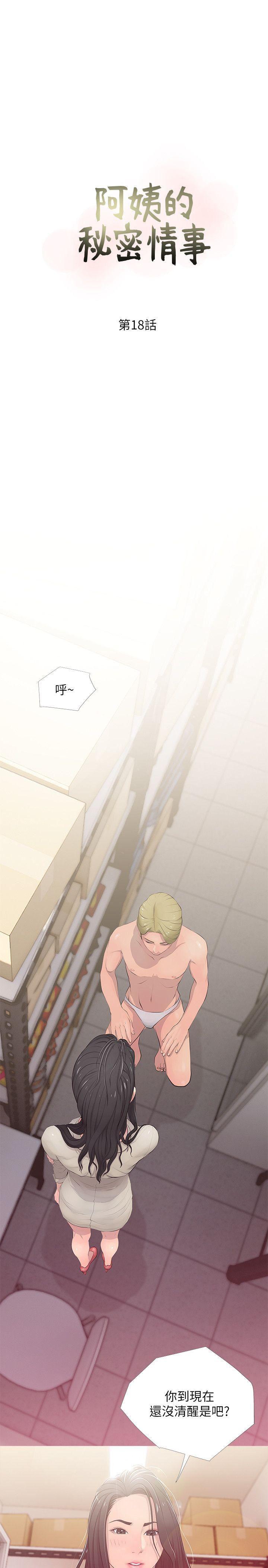 死神h漫画韩漫全集-第18话 - 阿姨的奴隶?无删减无遮挡章节图片 