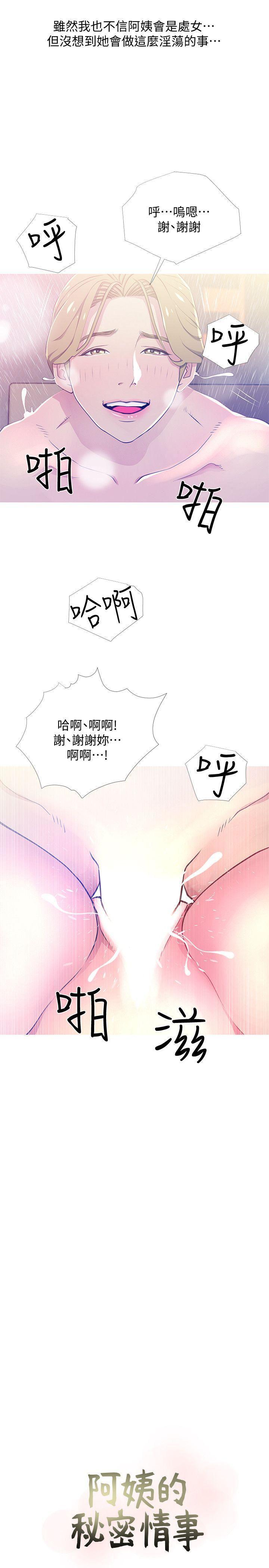 死神h漫画韩漫全集-第23话 - 阿姨，妳是变态吗?无删减无遮挡章节图片 