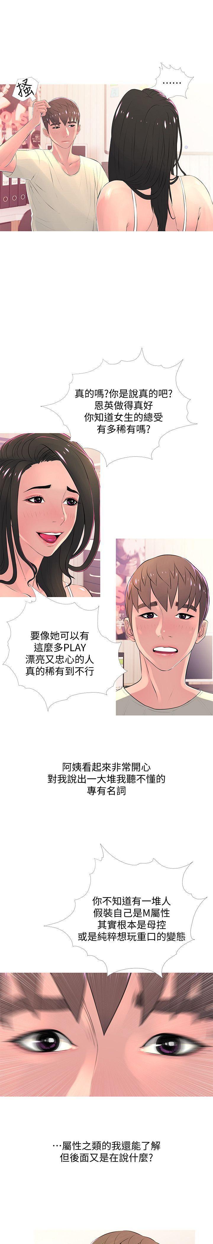 死神h漫画韩漫全集-第28话-让阿姨来教你无删减无遮挡章节图片 