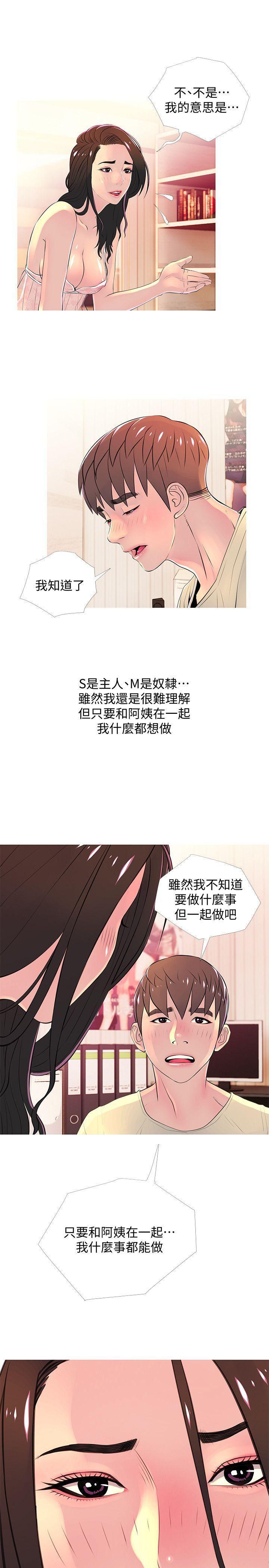 死神h漫画韩漫全集-第28话-让阿姨来教你无删减无遮挡章节图片 