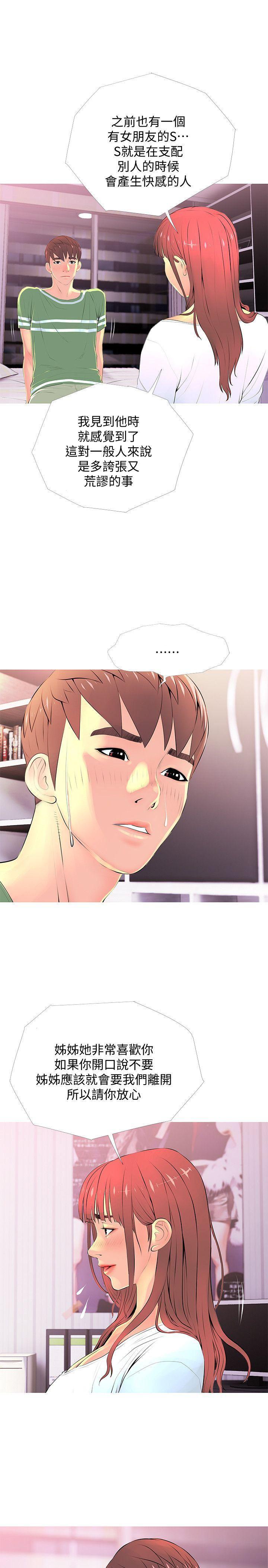 死神h漫画韩漫全集-第29话-恩英的秘密课程无删减无遮挡章节图片 