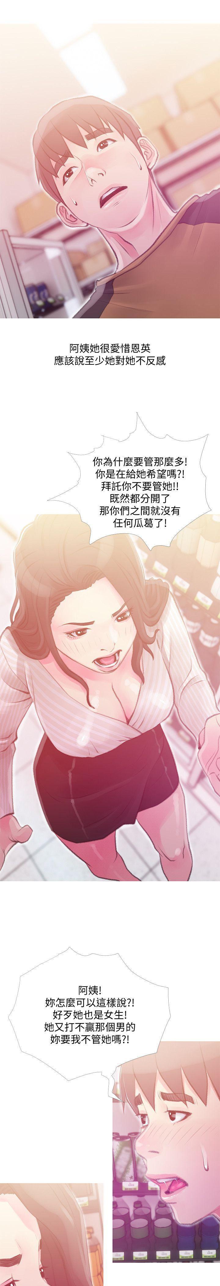 死神h漫画韩漫全集-第43话-阿姨，妳在吃醋吗?无删减无遮挡章节图片 